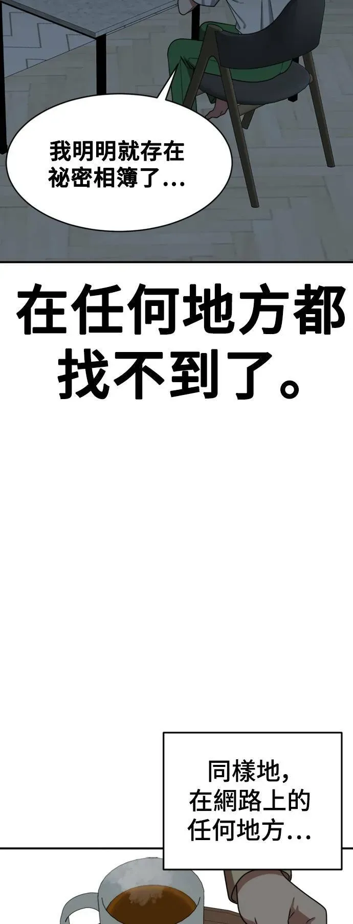 盗脸人生 秋斗娜 19 第100页