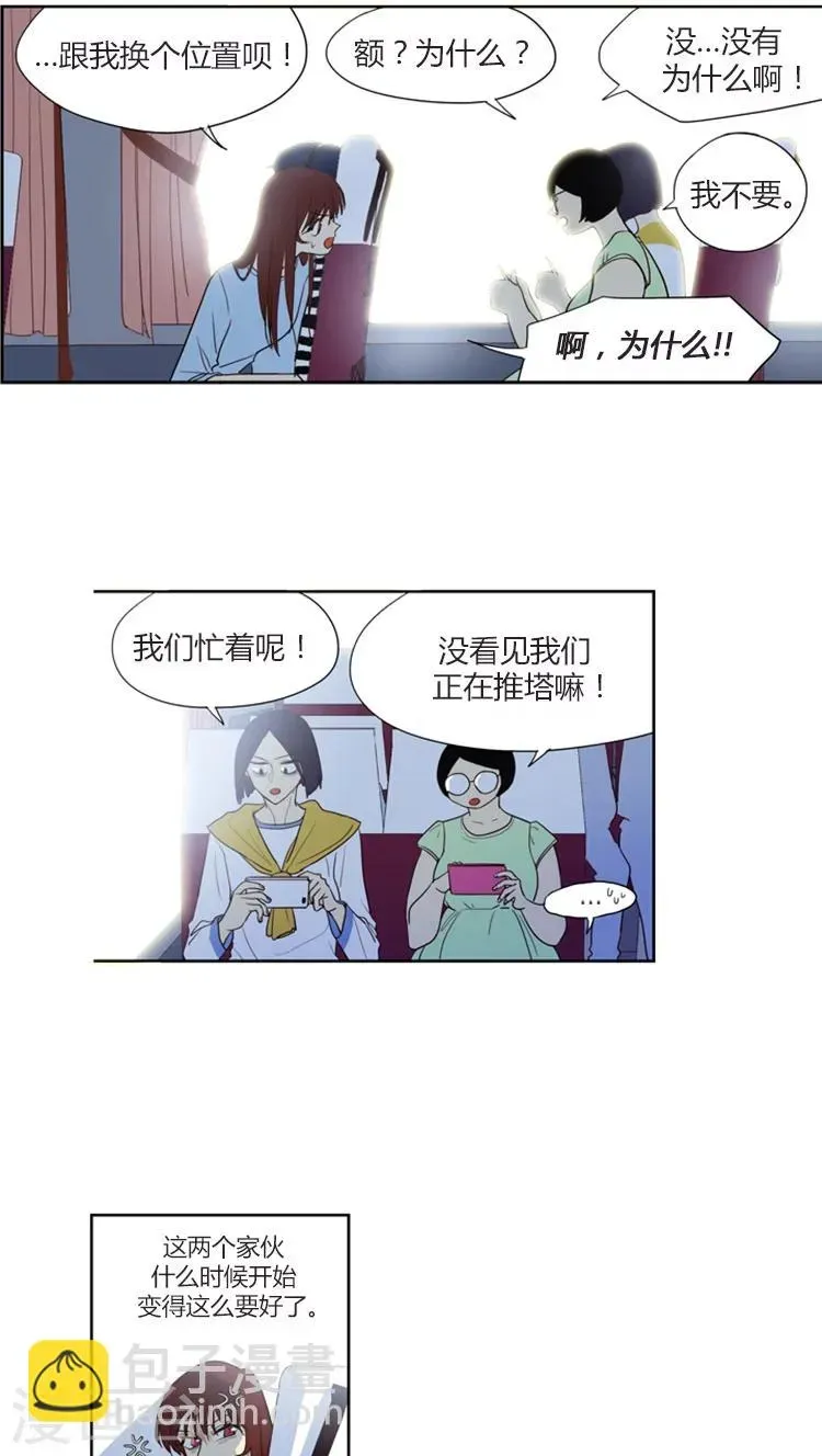 重返十几岁 第105话 露营 第10页