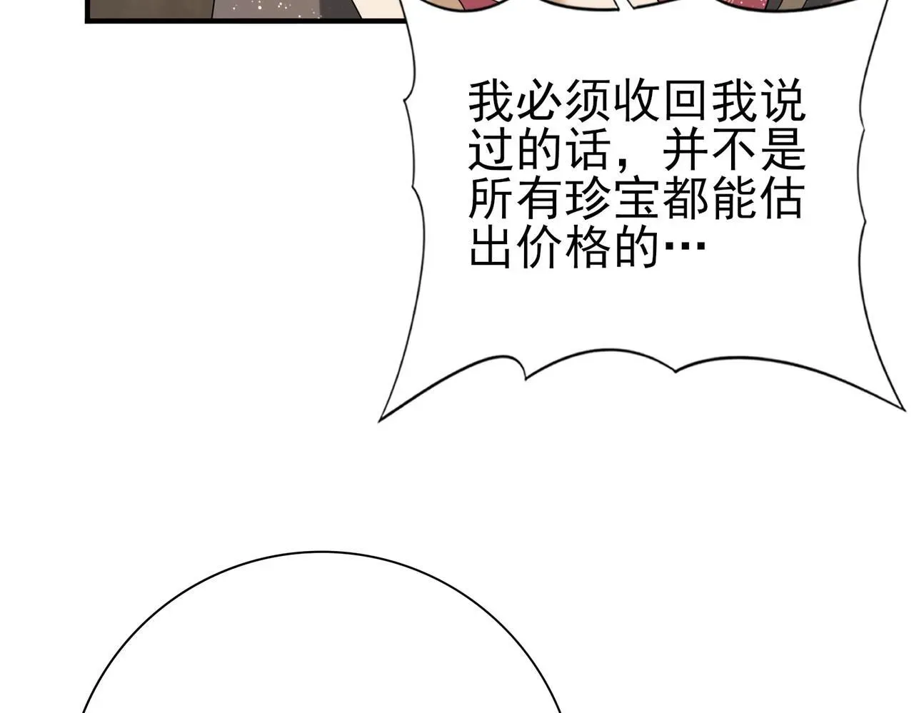 全民转职：驭龙师是最弱职业？ 第44话 在月光下兜风 第10页