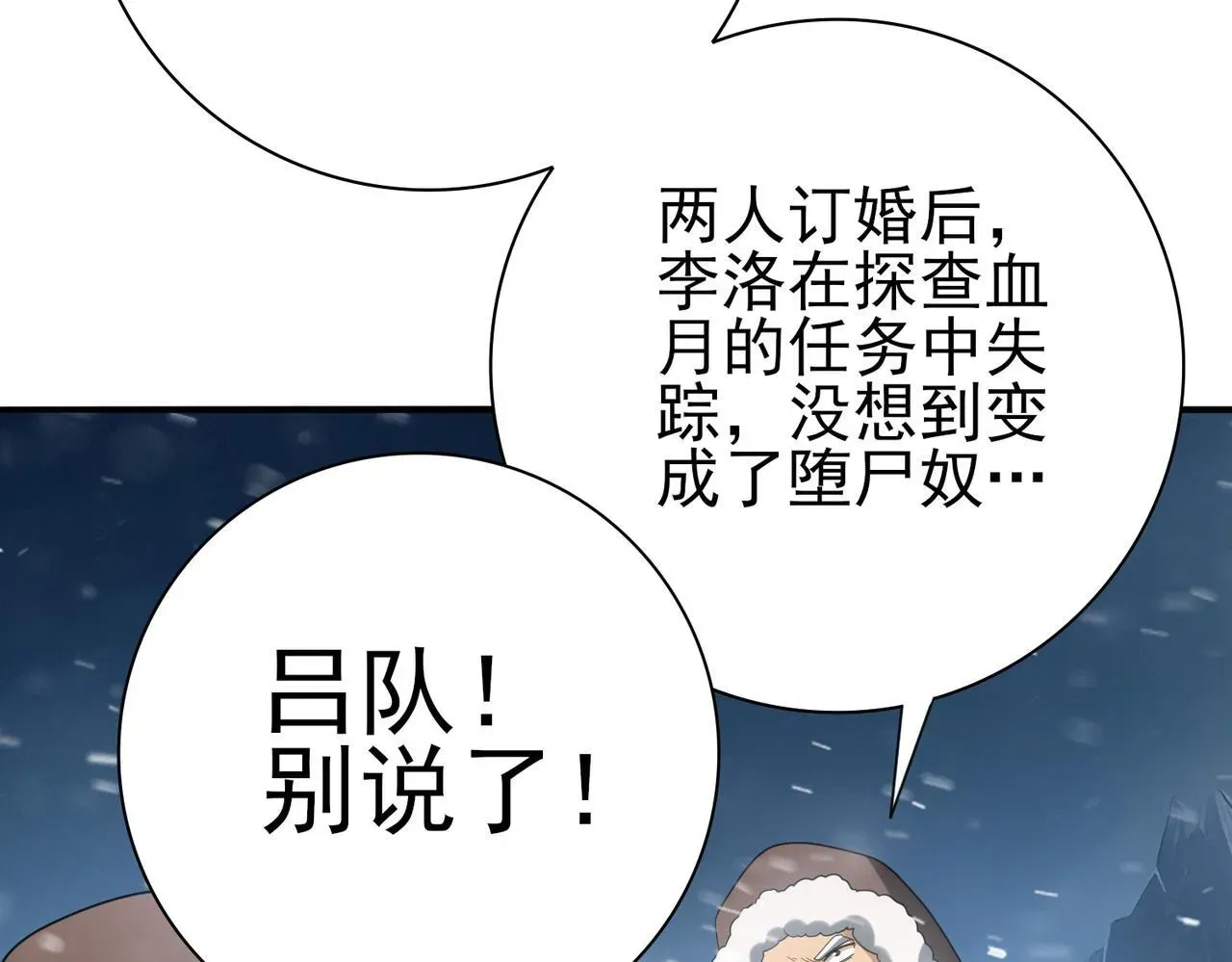 全民转职：驭龙师是最弱职业？ 第60话 第二次永别 第10页