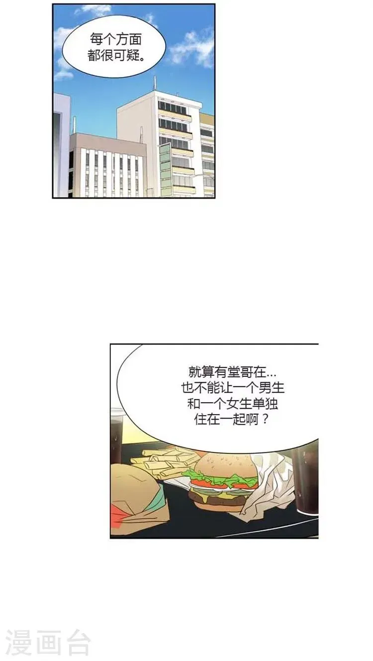 重返十几岁 第134话 改变作战计划 第10页