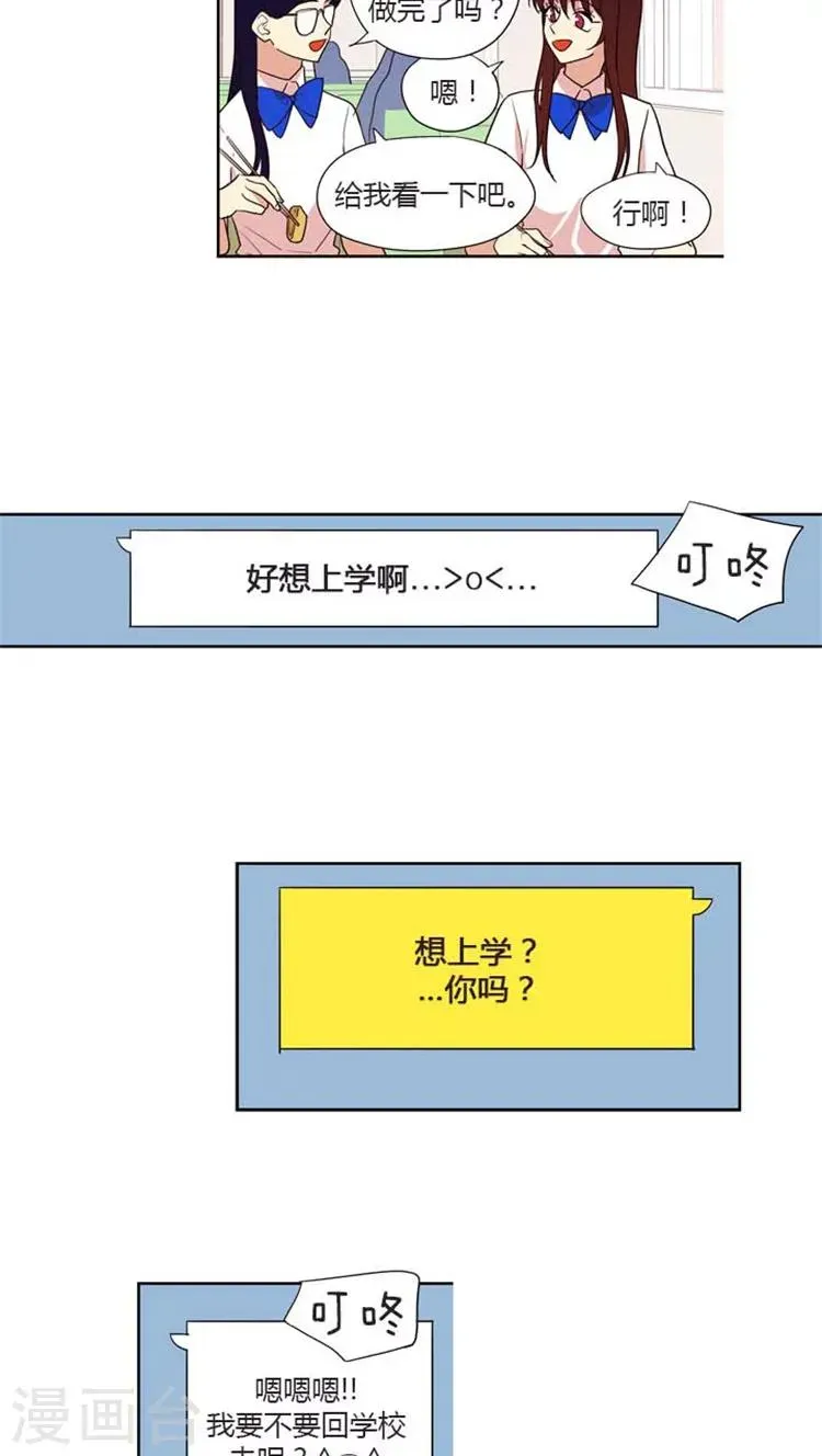 重返十几岁 第149话 真正的允洙 第10页