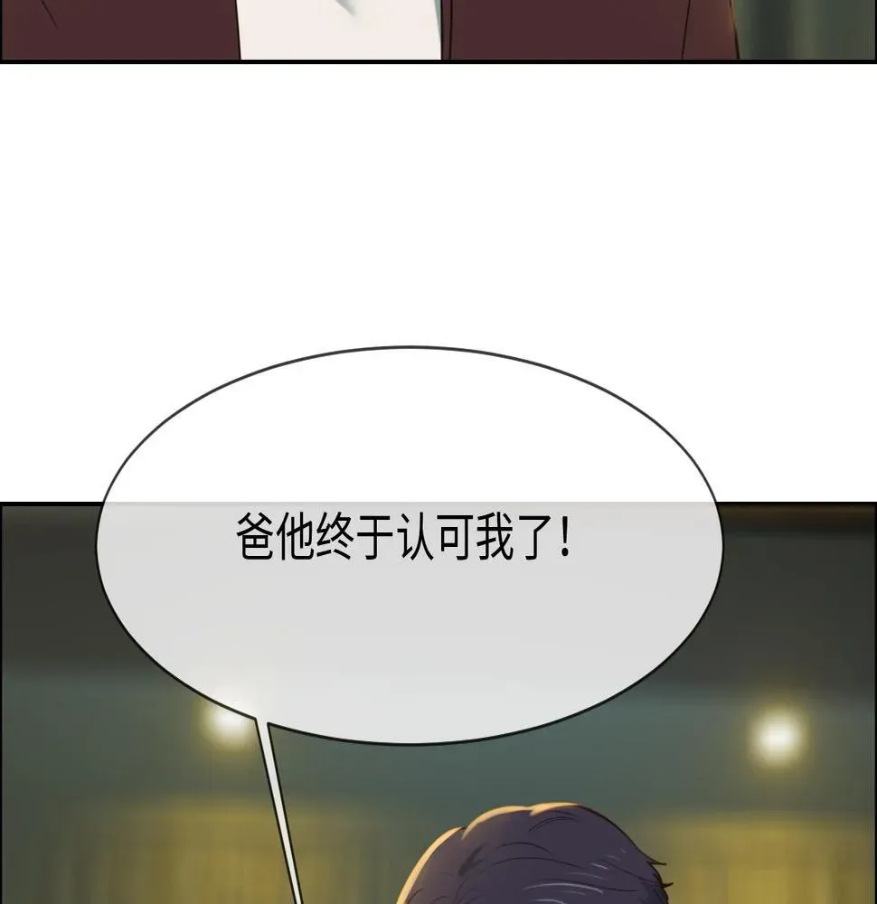 相濡易木 第235话：终于被认可了！ 第10页