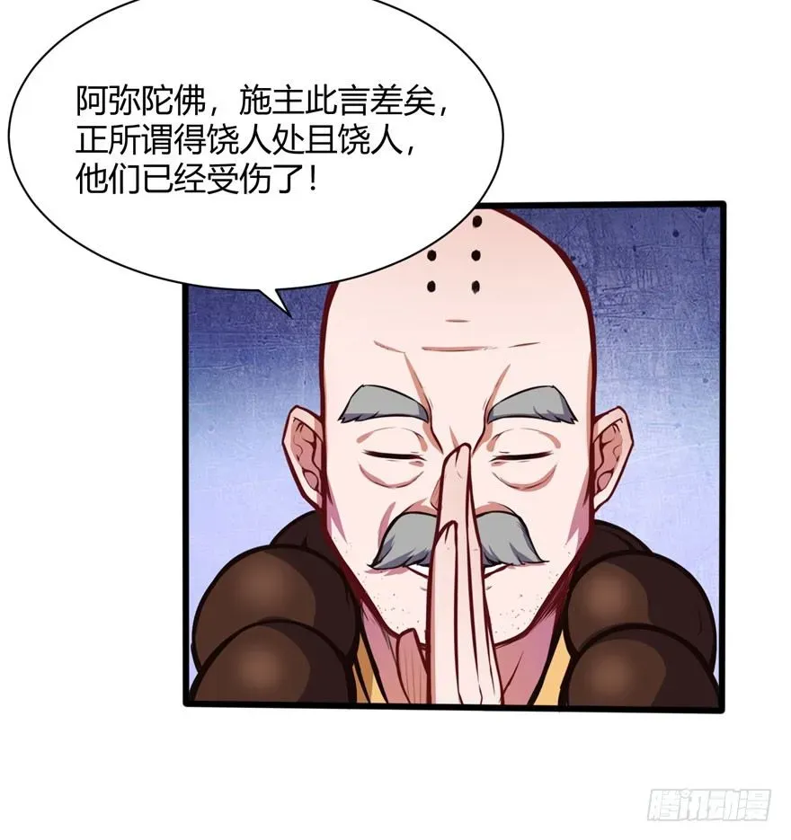 都市阴阳仙医 义净和尚 第10页