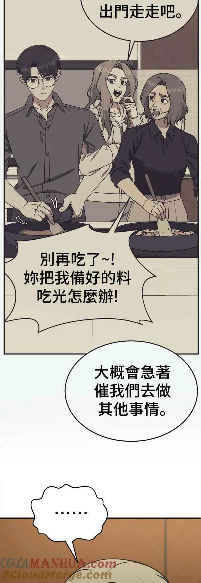 盗脸人生 S1 外传6 吕敏舒 第10页