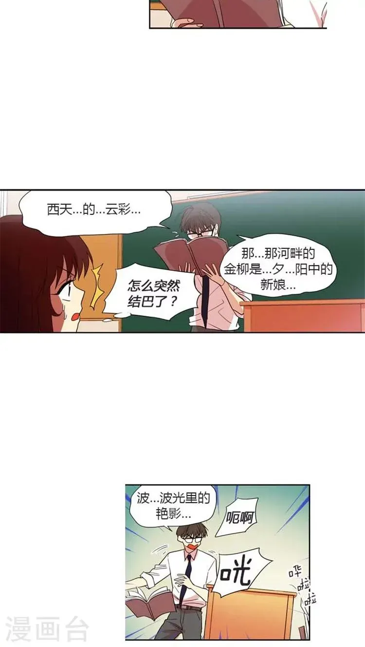 重返十几岁 第133话 莫名的紧张 第10页