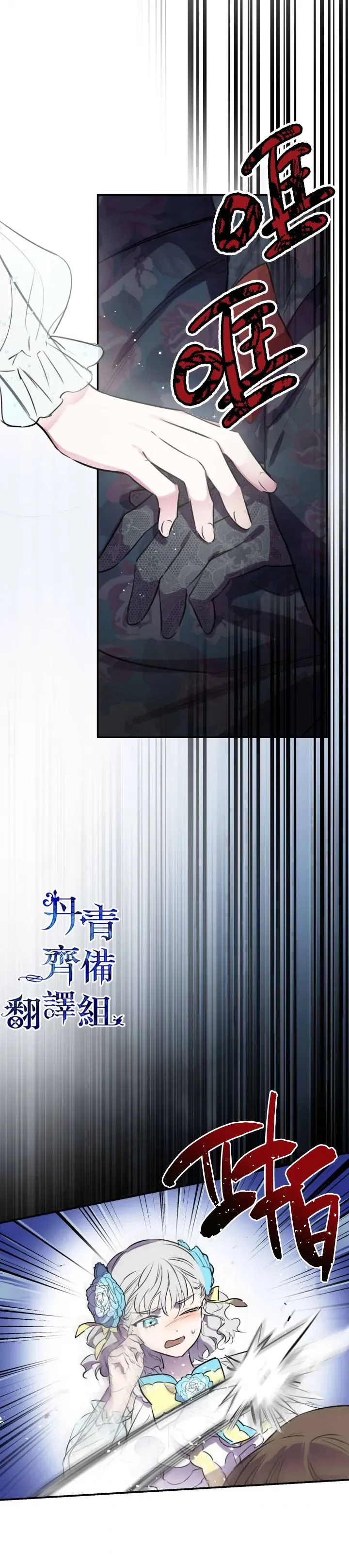 世界最强者们都为我倾倒 第27话 第1页