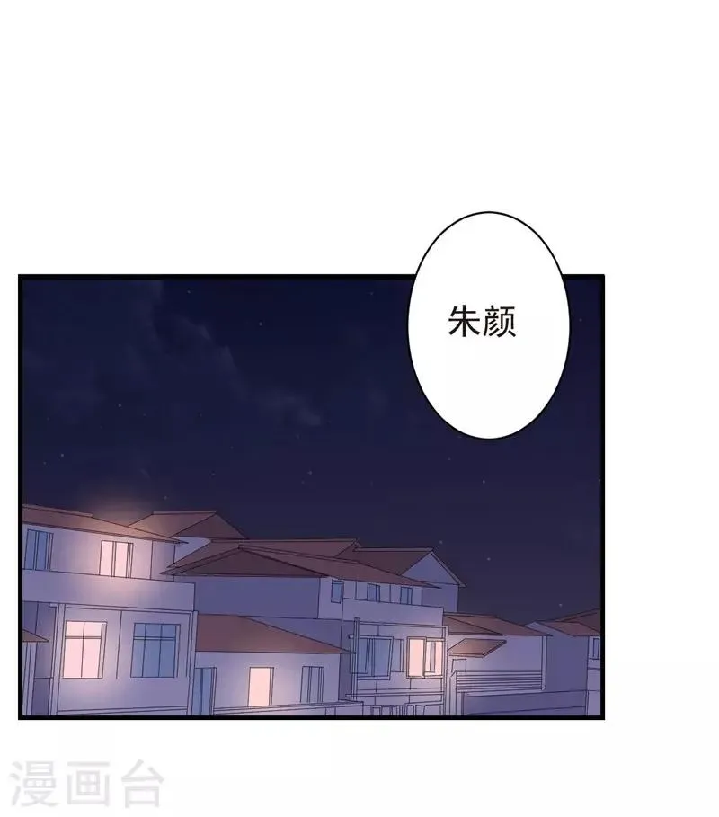 吃定我的未婚夫 第79话 选择 第1页