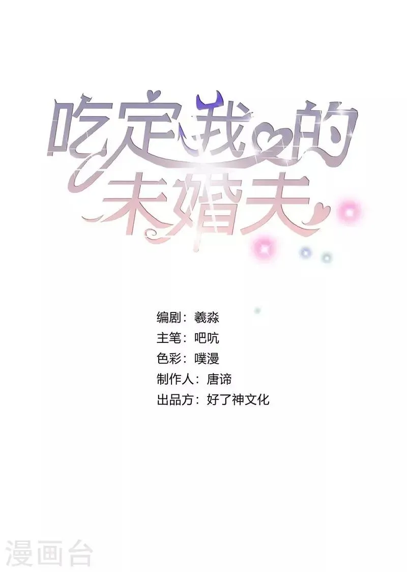 吃定我的未婚夫 第14话 聊天记录 第1页