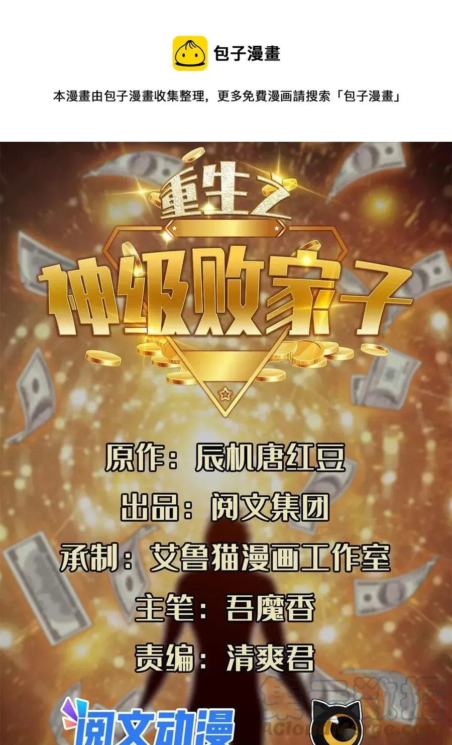 重生之神级败家子 127 来得正好！ 第1页