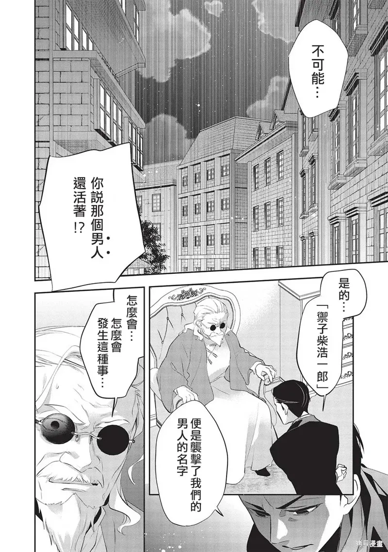 沃特尼亚战记 第46话 第1页