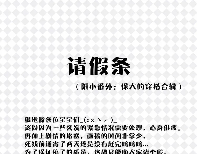 保护我方大大 特别篇 保大の衣橱 第1页