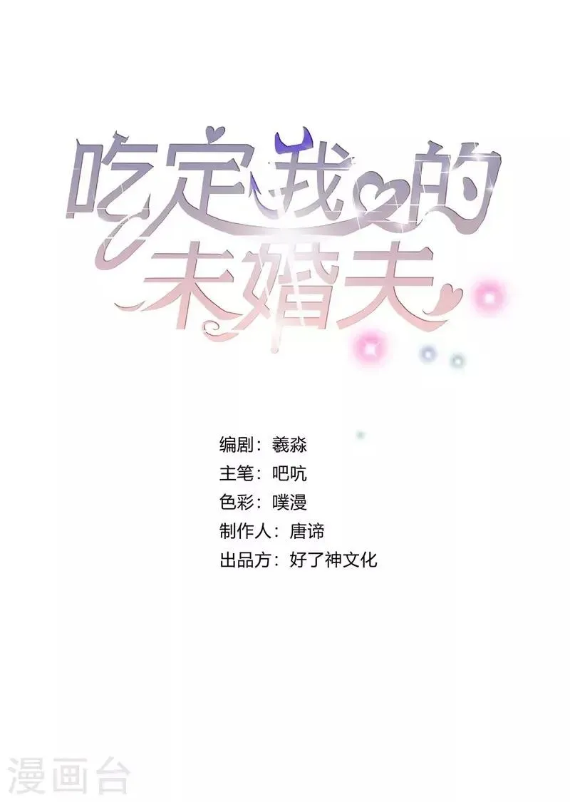 吃定我的未婚夫 第27话 以死相逼 第1页