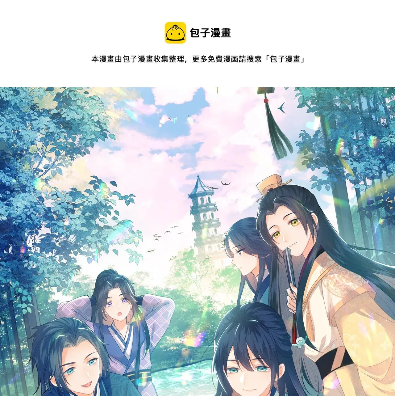 满级绿茶穿成小可怜 第3话 偶遇NPC哥哥 第1页