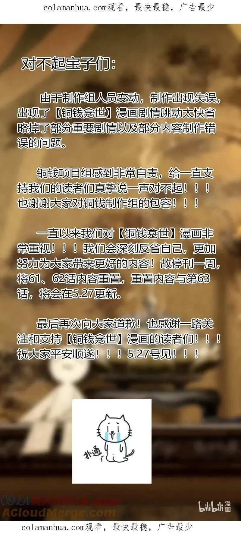 铜钱龛世 公告 致歉公告 第1页