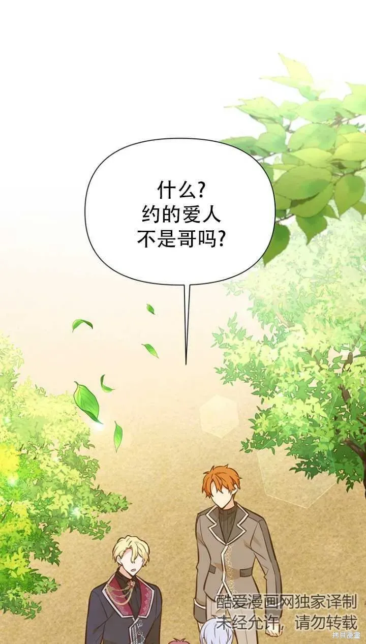 既然是配角就跟我谈恋爱吧 第40话 第1页