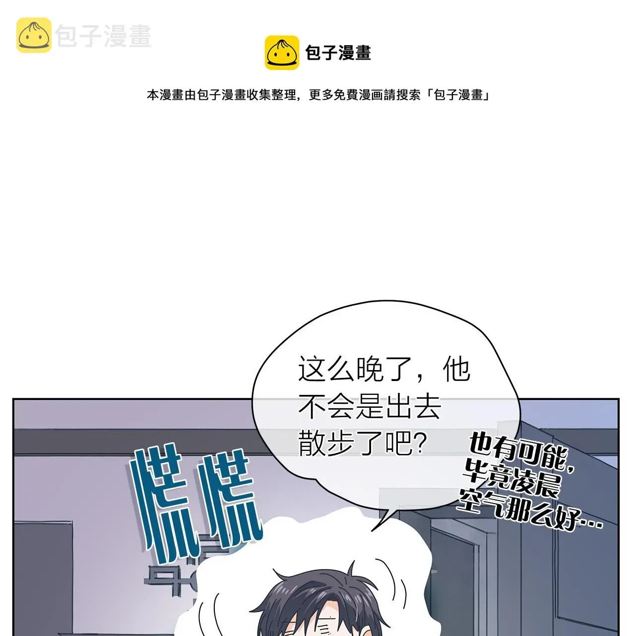 爱上梦中的他 第145话 原始心愿 第1页