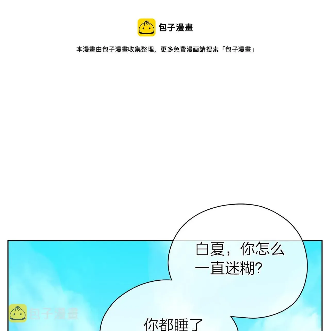 爱上梦中的他 第153话 送行 第1页