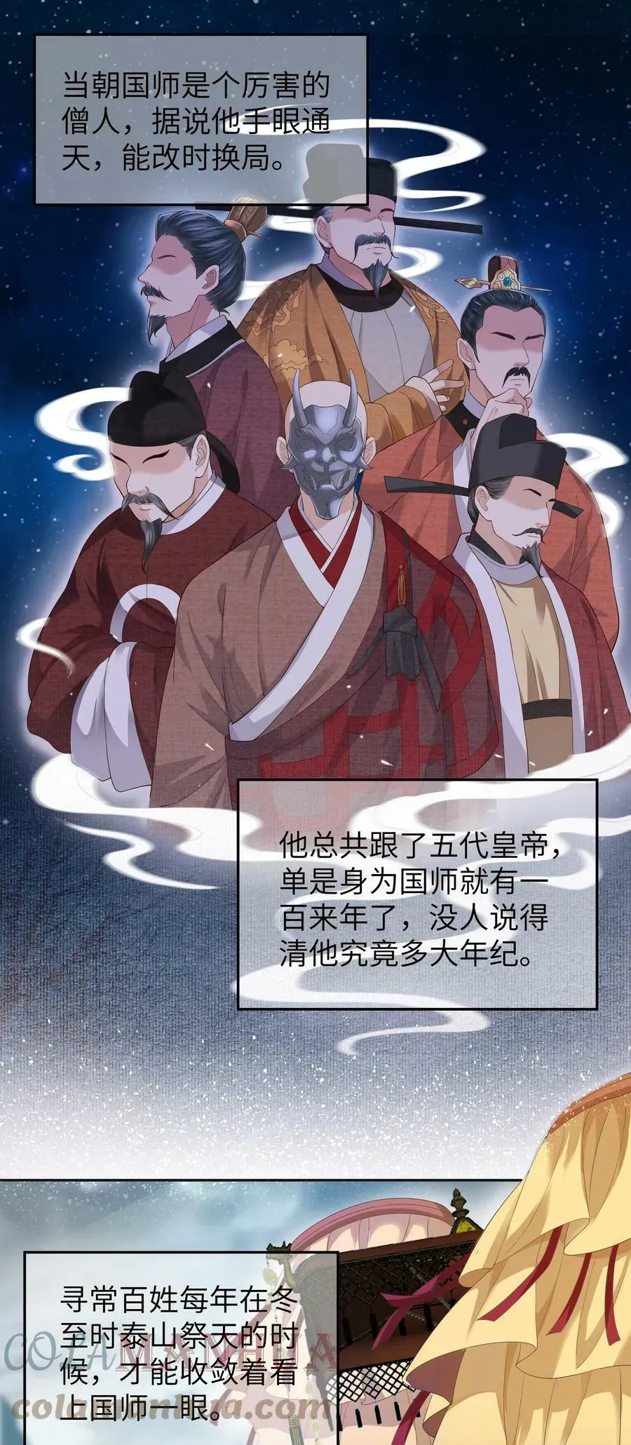 铜钱龛世 049 国师 第1页