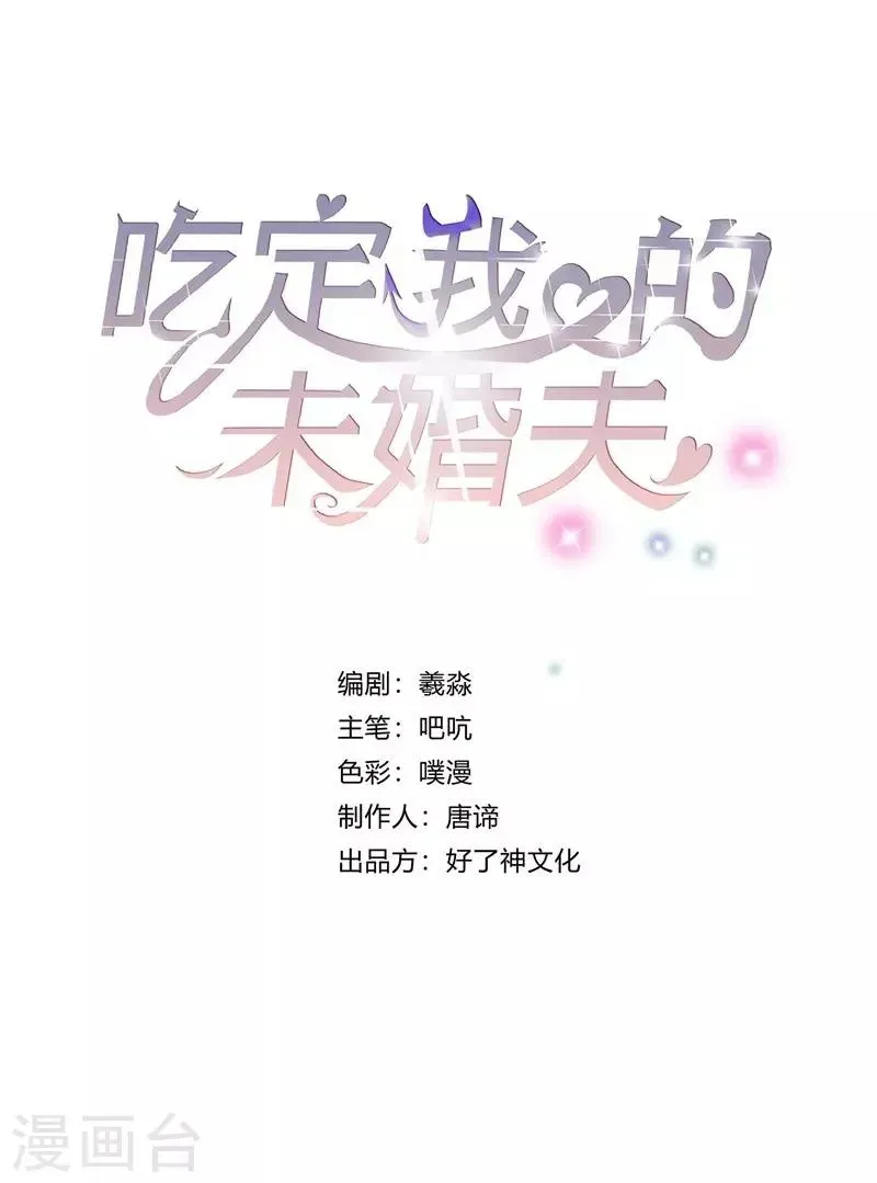 吃定我的未婚夫 第38话 滑板少年 第1页