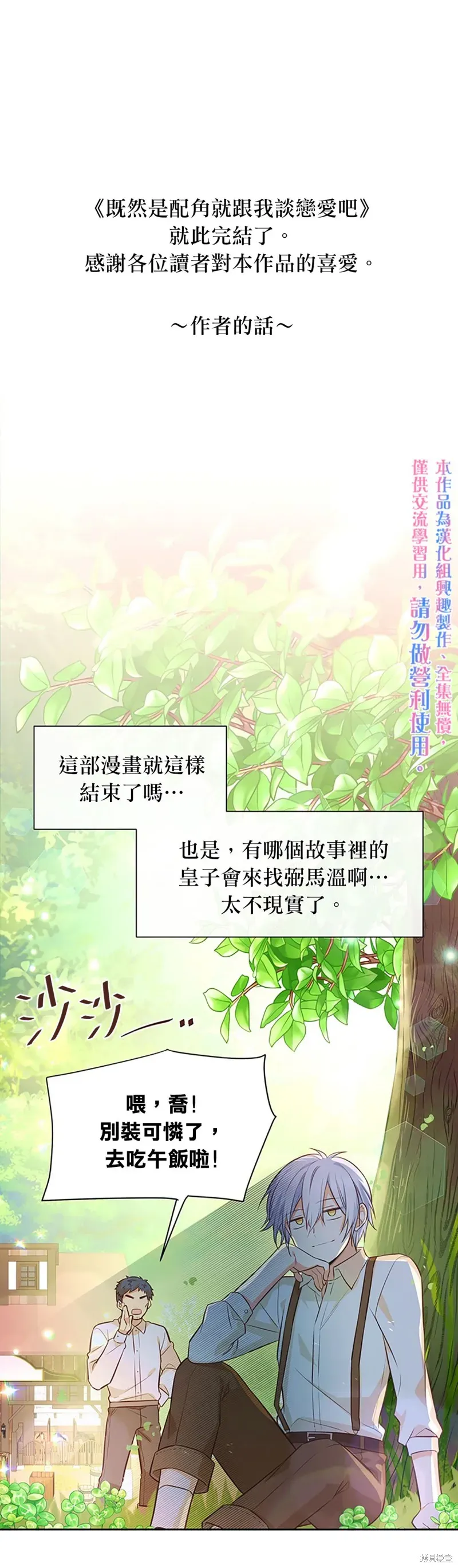 既然是配角就跟我谈恋爱吧 第11话 第1页