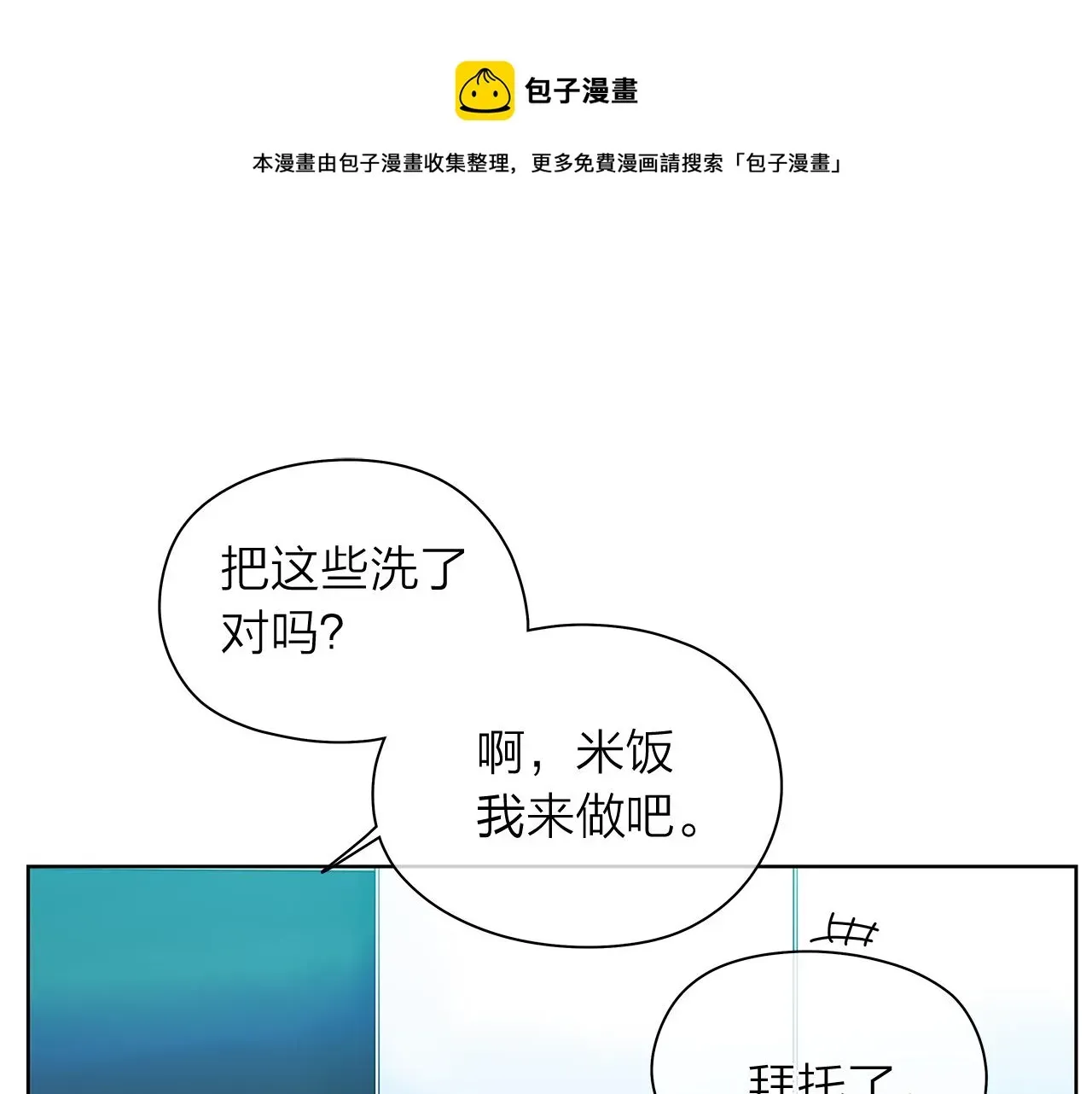 爱上梦中的他 第151话 态度转变 第1页