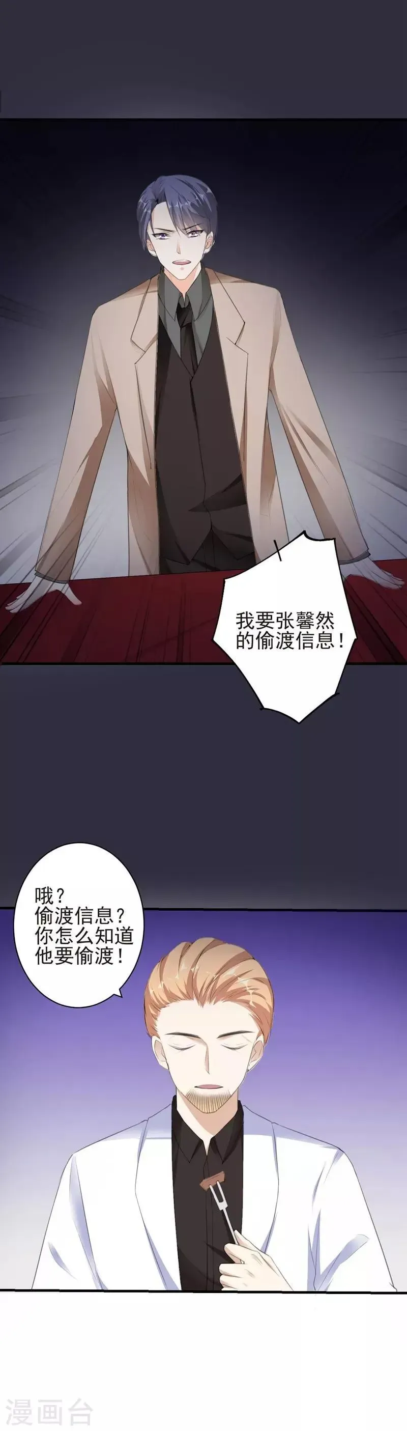 吃定我的未婚夫 第87话 获得帮助 第1页