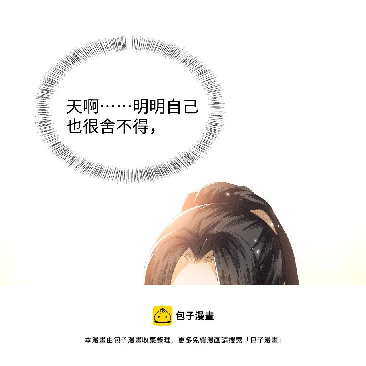 满级绿茶穿成小可怜 第3话 偶遇NPC哥哥 第101页