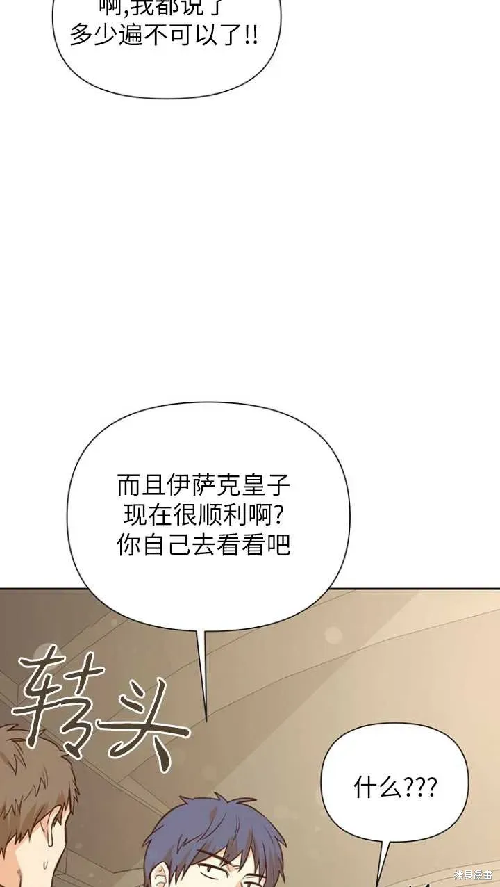 既然是配角就跟我谈恋爱吧 第45话 第101页