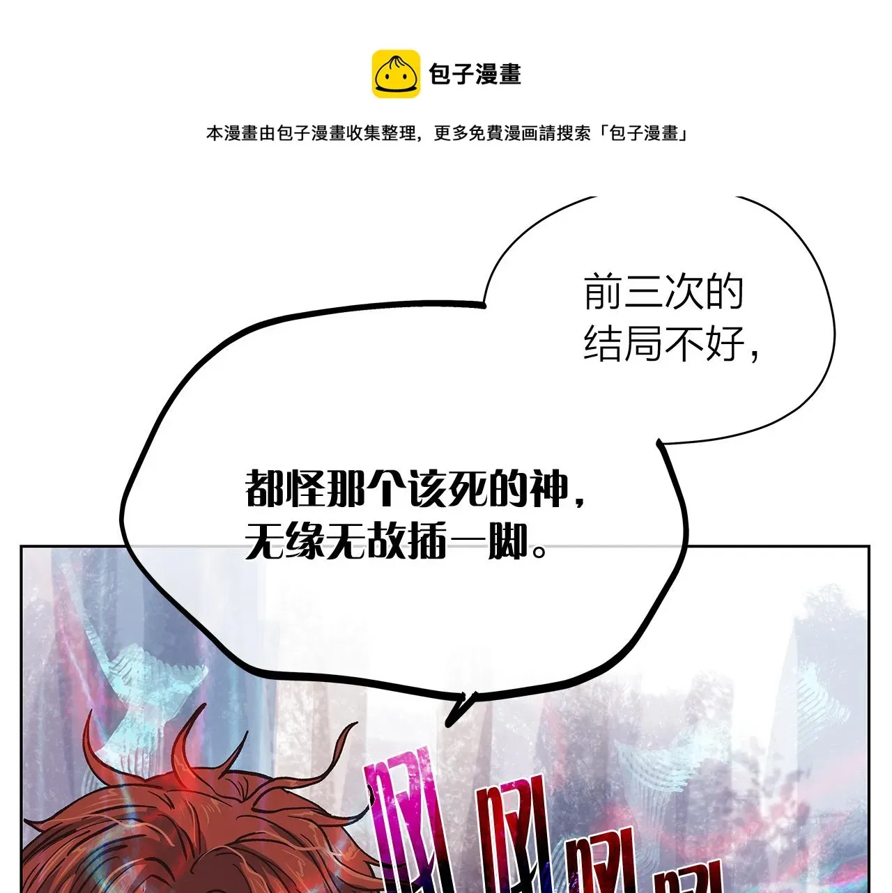 爱上梦中的他 第155话 转世的原因 第102页