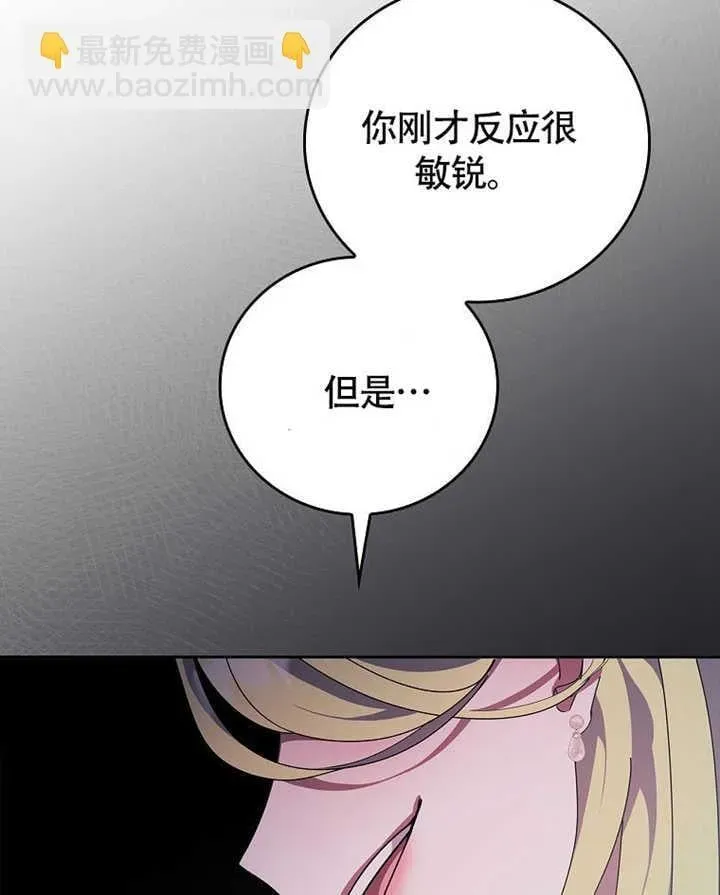 不得不成为恶女的理由 第43话 第102页