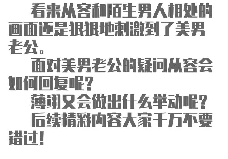 我成了反派大佬的小娇妻？！ 44.是心动呀！ 第102页