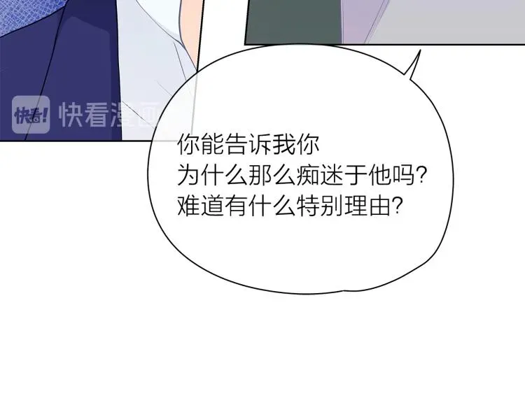 爱上梦中的他 第141话 劝分失败 第103页