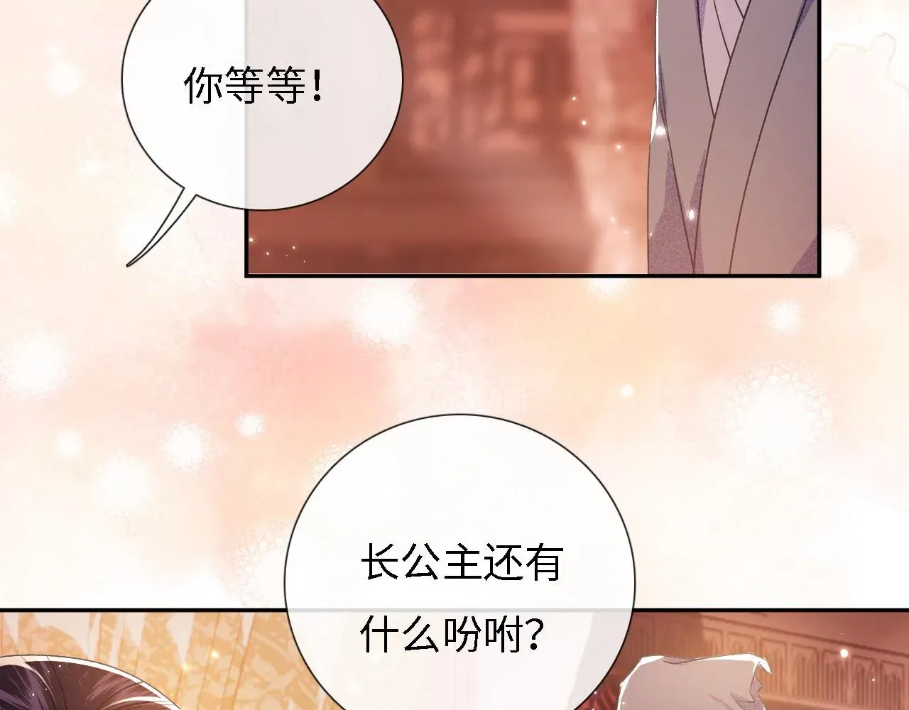 满级绿茶穿成小可怜 第11话 小鹿生病？！ 第103页