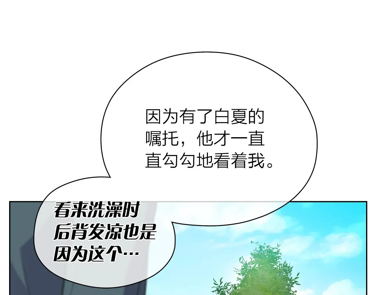 爱上梦中的他 第149话 菩萨心 第103页