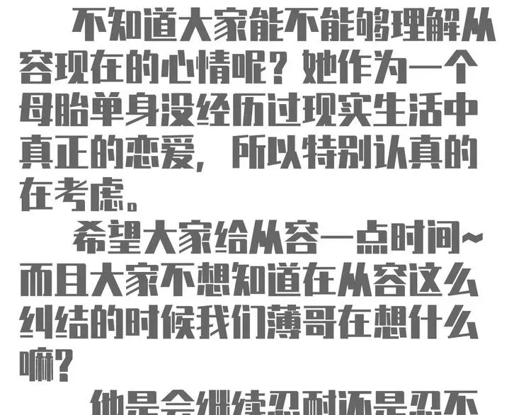 我成了反派大佬的小娇妻？！ 46.内心垮台只在一瞬间 第103页