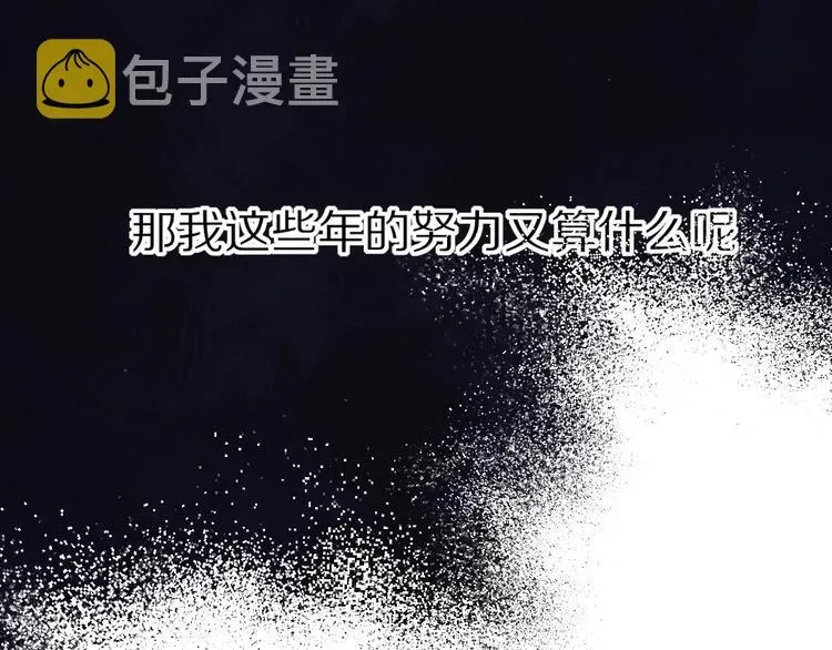 保护我方大大 第39话 对峙 第104页