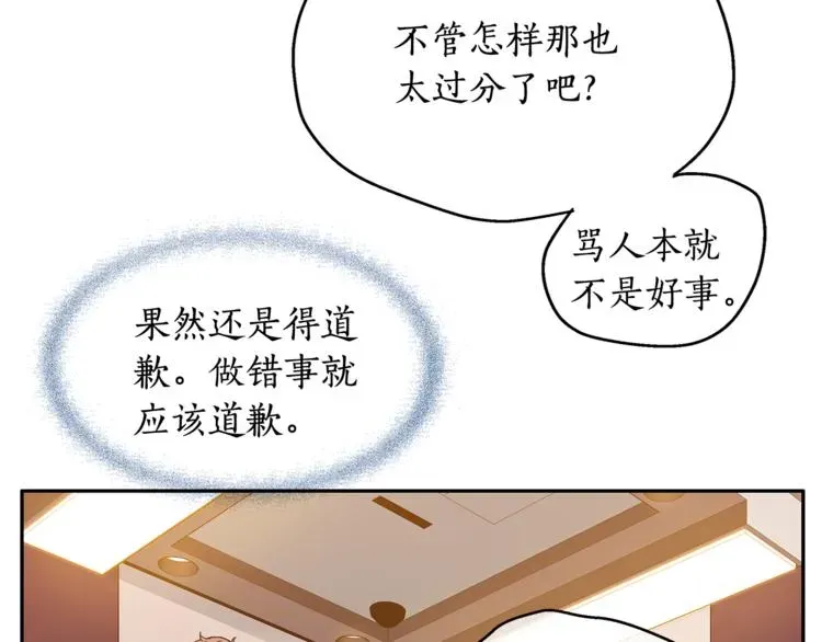 爱上梦中的他 第3话 他真可爱 第104页