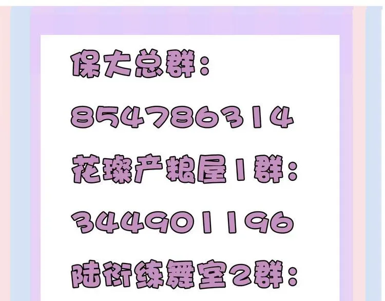 保护我方大大 第63话 小可爱？ 第104页