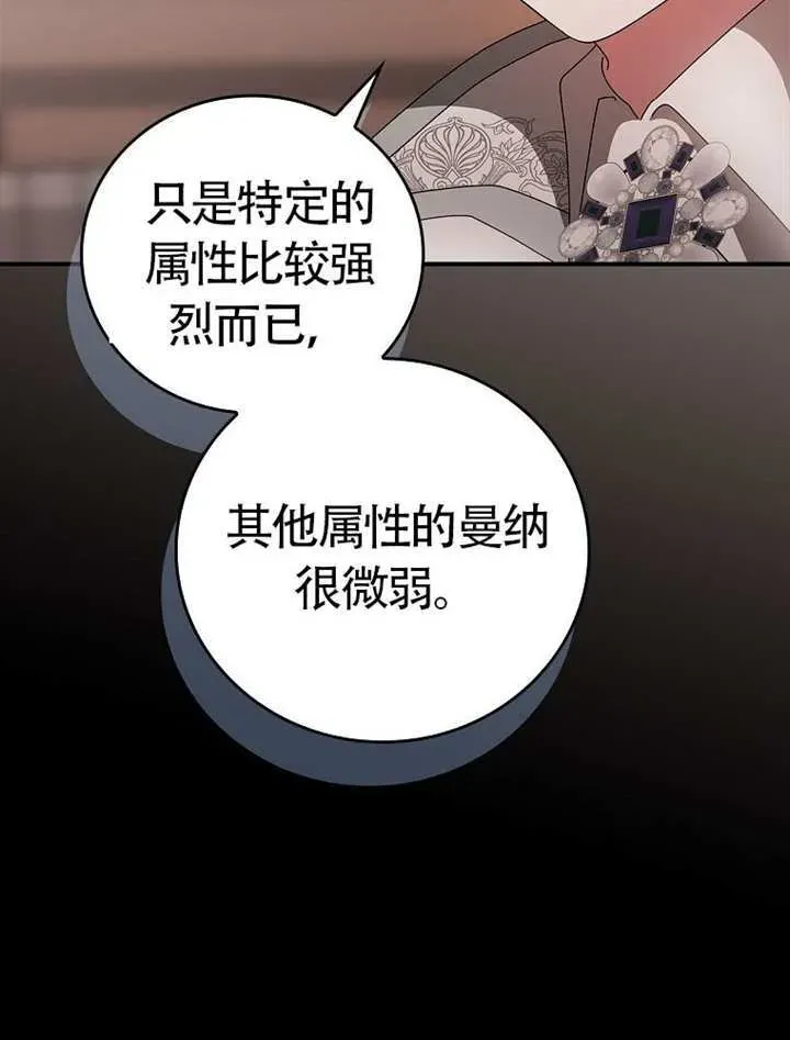 不得不成为恶女的理由 第46话 第104页