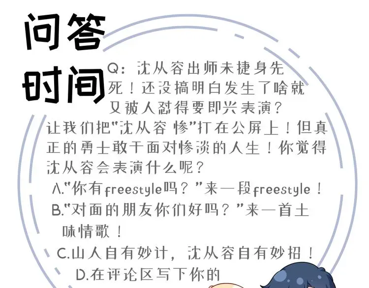 我成了反派大佬的小娇妻？！ 06.沈从容上热搜啦？！ 第104页