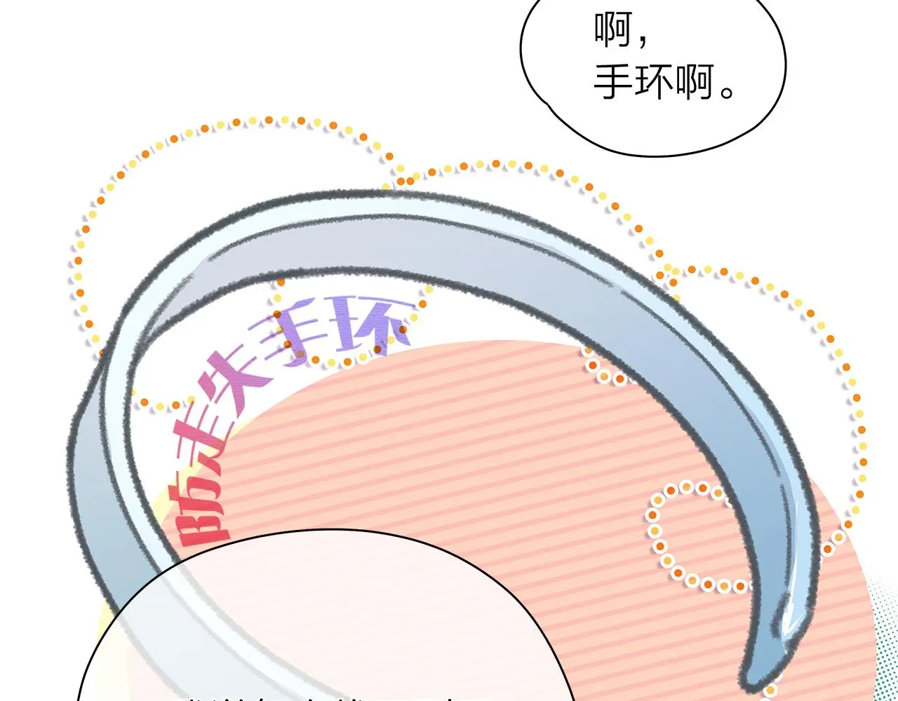 爱上梦中的他 第154话 表哥的祝福 第104页