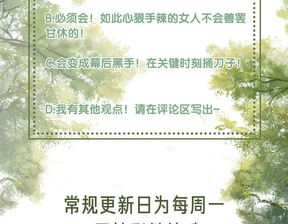 满级绿茶穿成小可怜 第56话 梅妃毁容 第104页