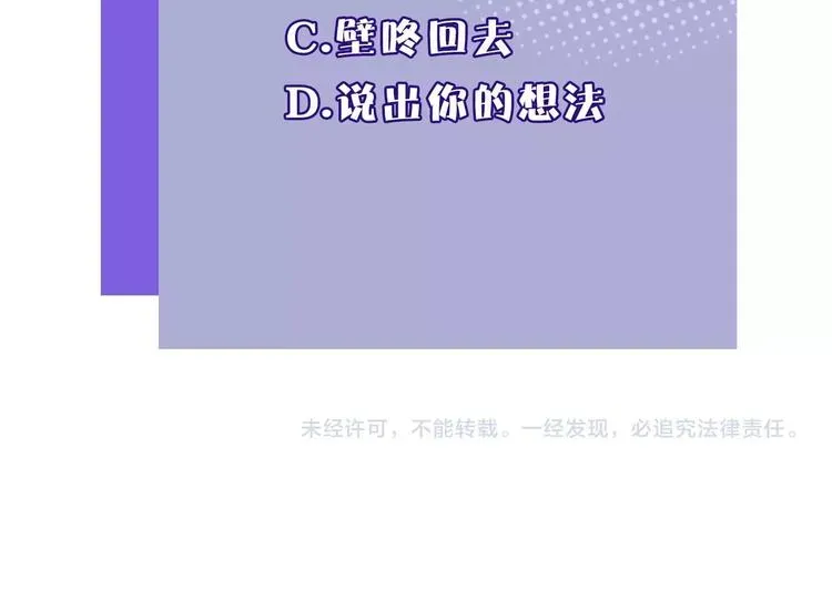 保护我方大大 第4话 捣蛋鬼音乐节 第105页