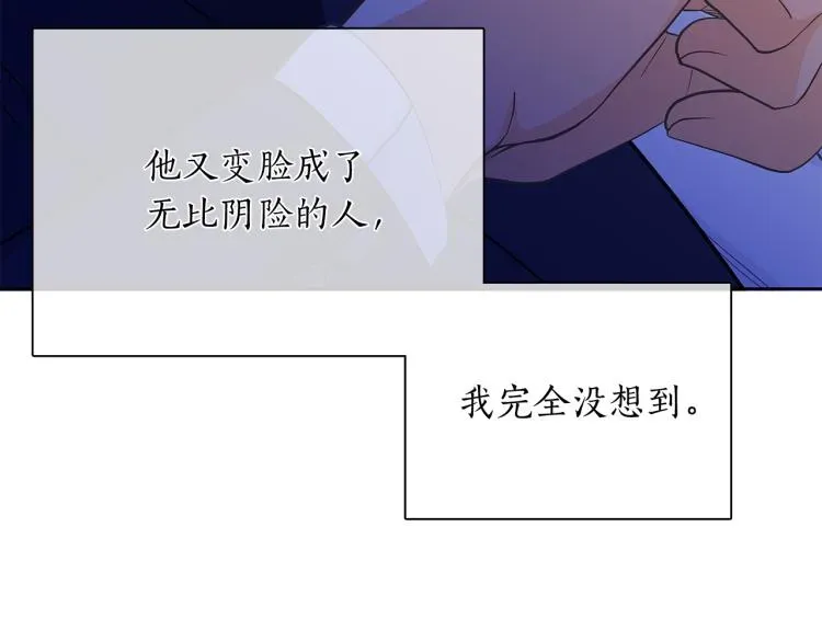 爱上梦中的他 第140话 变脸 第105页