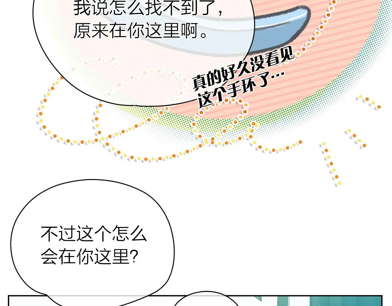 爱上梦中的他 第154话 表哥的祝福 第105页