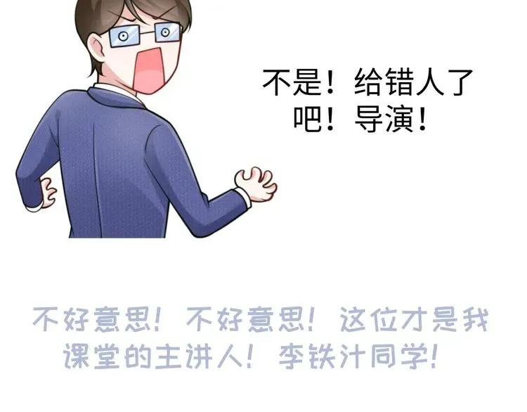 我成了反派大佬的小娇妻？！ 15.神助攻李铁汁 第106页