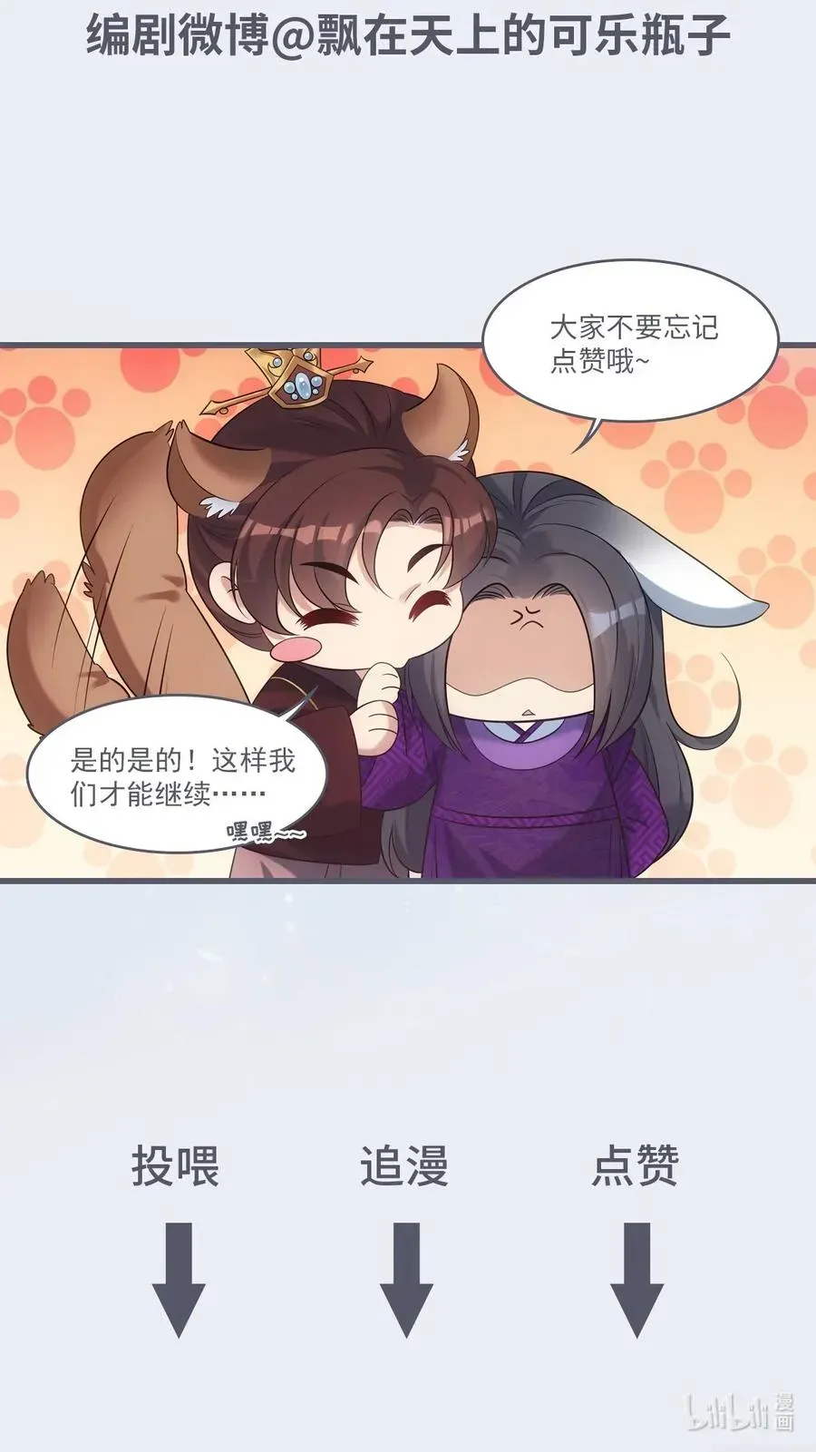 欺师 040竹马 第106页