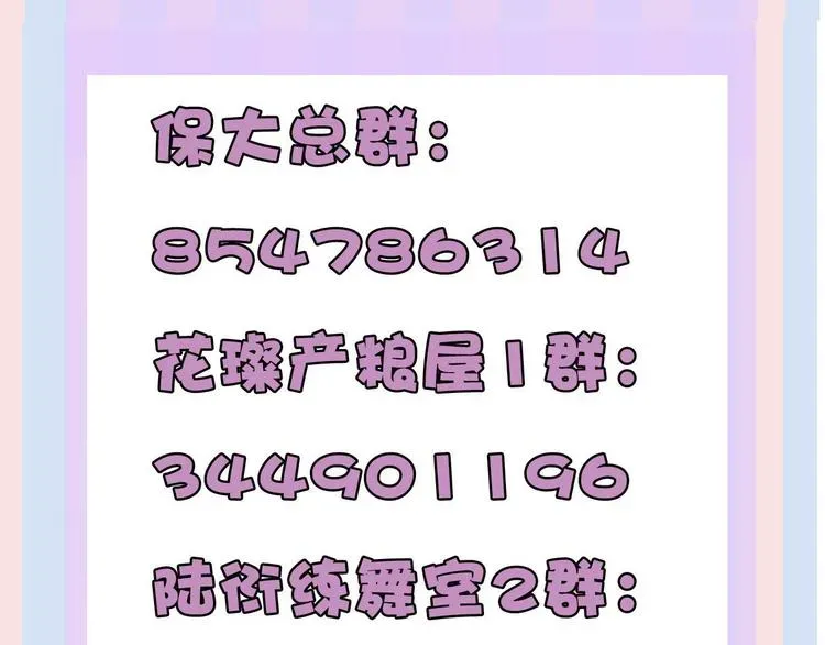 保护我方大大 第61话 跟我回家 第106页