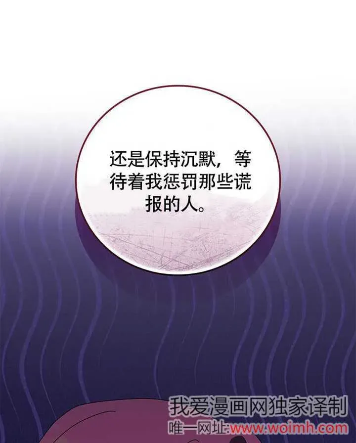 不得不成为恶女的理由 第43话 第106页